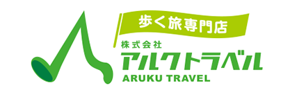 歩く旅専門店 株式会社アルクトラベル［ARUKU TRAVEL］